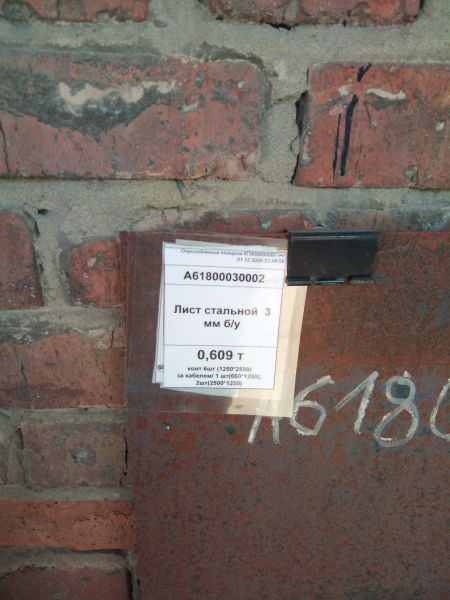 Лист стальной  3 мм б/у