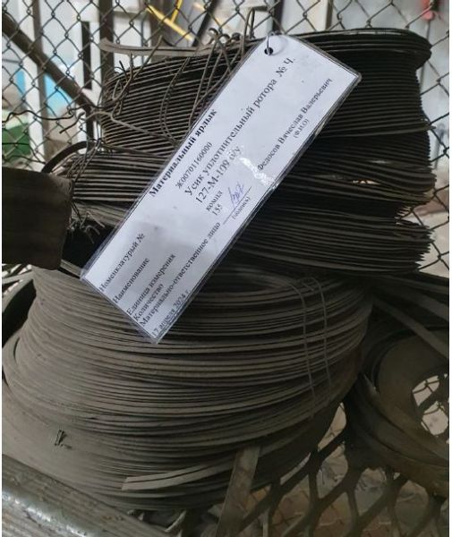 Усик уплотнительный ротора  № Ч. 127-М-109 б/у