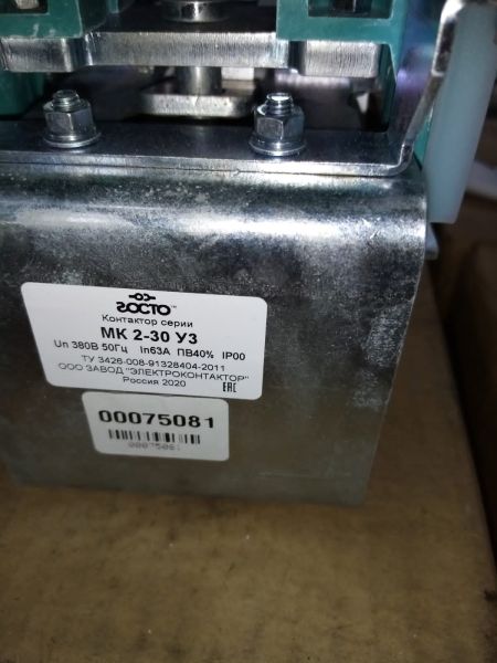 Контактор МК2-30У3