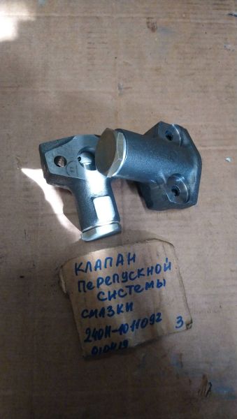 Клапан перепускной 240Н-1011092