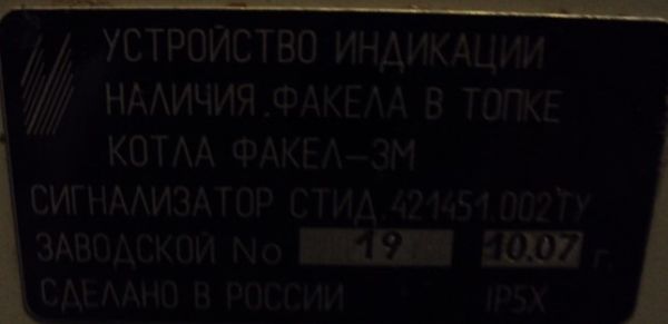 Прибор наличия факела ФАКЕЛ-3М б/у