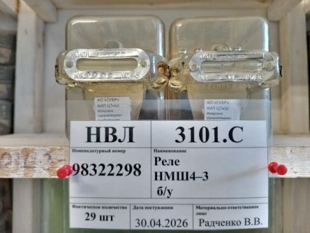 Реле НМШ4–3 б/у
