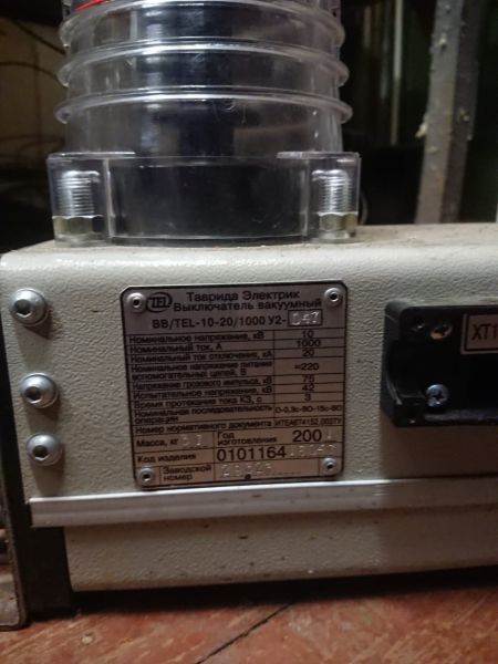 ВЫКЛЮЧАТЕЛЬ ВАКУУМНЫЙ