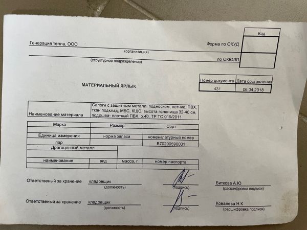 Сапоги с защитным металл. подноском, летние, ПВХ, ткан.подклад, МБС, КЩС, высота голенища 32-40 см, подошва- плотный ПВХ, р.40, ТР ТС 019/2011