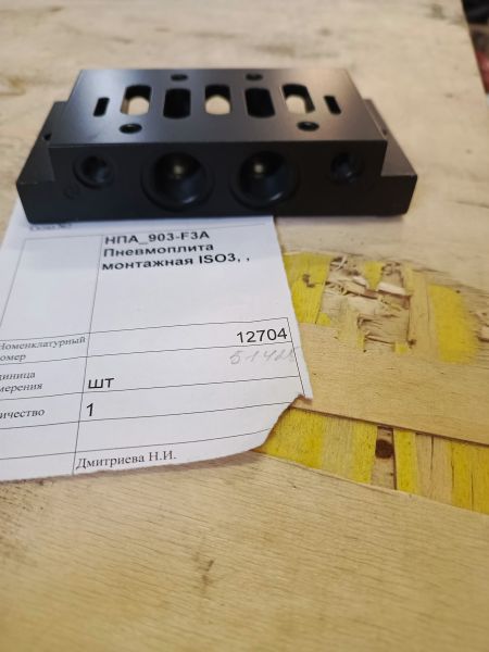 НПА_903-F3A Пневмоплита монтажная ISO3