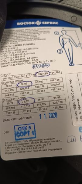 Костюм комбинированный утепленный сварщика М 88-92/182-188