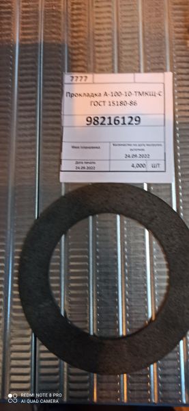 Прокладка А-100-10-ТМКЩ-С ГОСТ 15180-86
