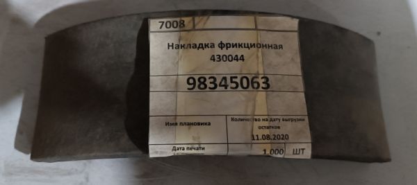 Накладка фрикционная 430044