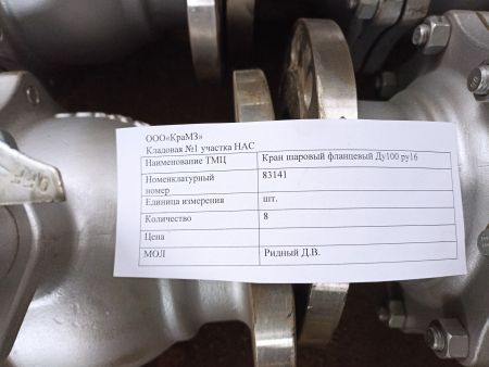 НПА_Кран шаровый фланцевый Ду100 ру16