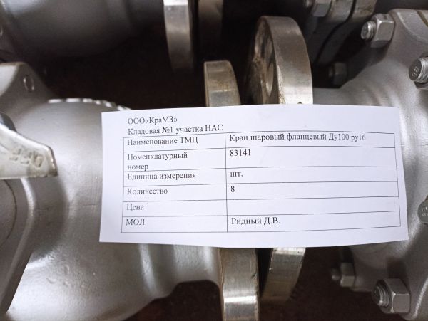 НПА_Кран шаровый фланцевый Ду100 ру16