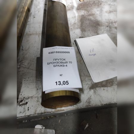 ПРУТОК БРОНЗОВЫЙ 70 БРАЖ9-4
