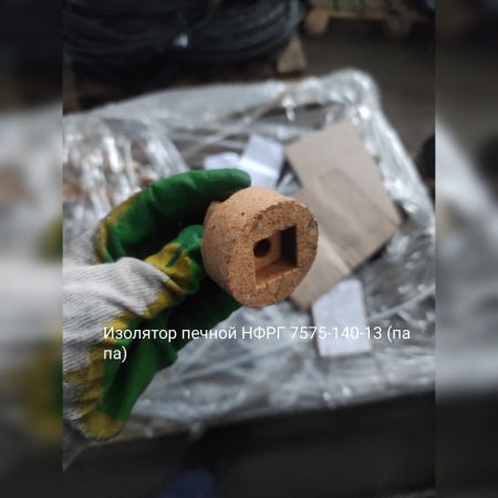 НПА_Изолятор печной НФРГ 7575-140-13 (папа)