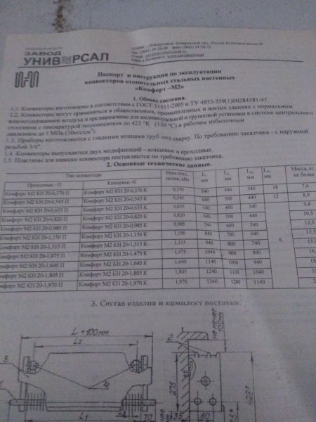 Конвектор Комфорт 2М КН-12 1.970К