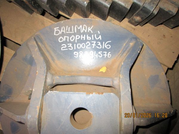  Башмак опорный 2310027316