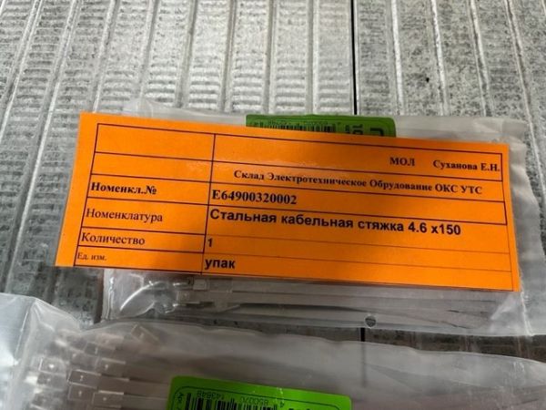 Стальная кабельная стяжка 4.6 х150