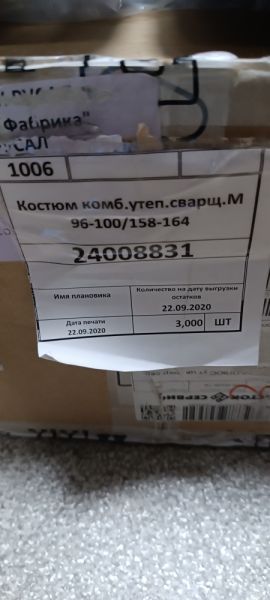 Костюм комбинированный утепленный сварщика М 96-100/158-164