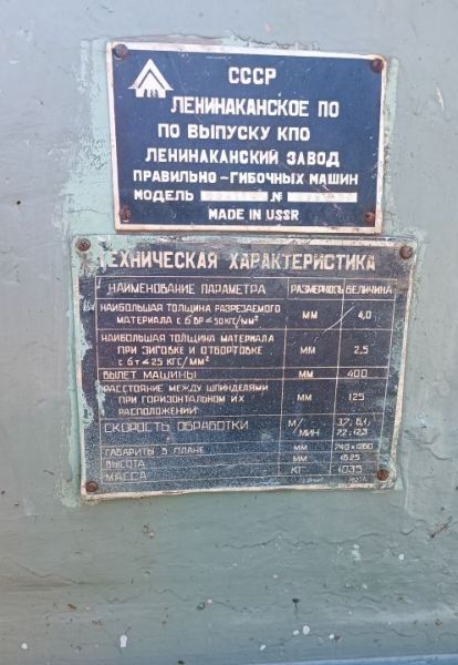 Машинка для резки и гибки металла ИВ 2714