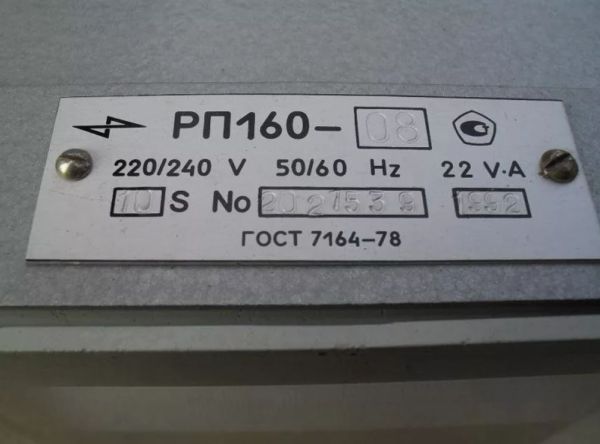Прибор РП-160