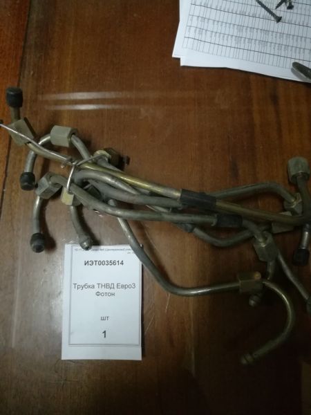 Трубка ТНВД Евро3 Фотон