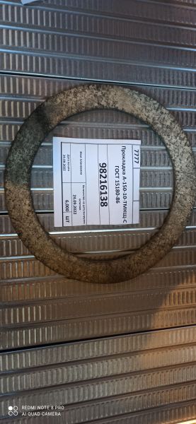 Прокладка А-150-10-ТМКЩ-С ГОСТ 15180-86