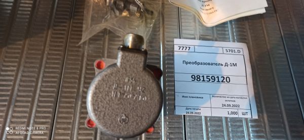 Преобразователь Д-1М