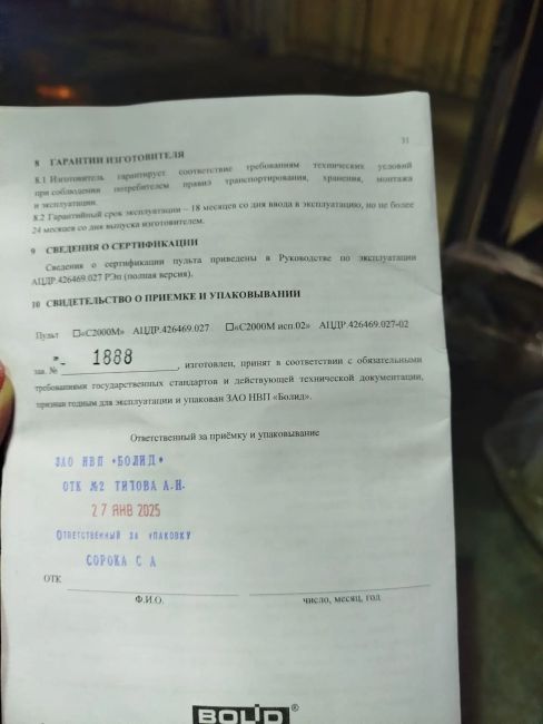 Прибор упр.пожаротуш.С2000М