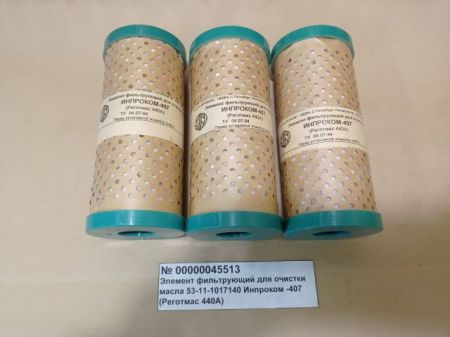 Элемент фильтрующий для очистки масла 53-11-1017140  ИНПРОКОМ – 407 (Реготмас 440А) 