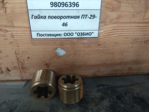 Гайка поворотная ПТ-29-46 Гайка поворотная ПТ-29-46