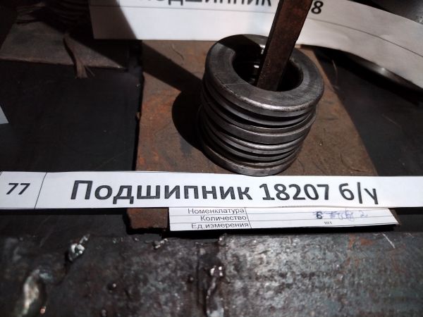 Подшипник 18207 б/у