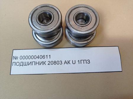 Подшипник 20803 АК  U  1ГПЗ