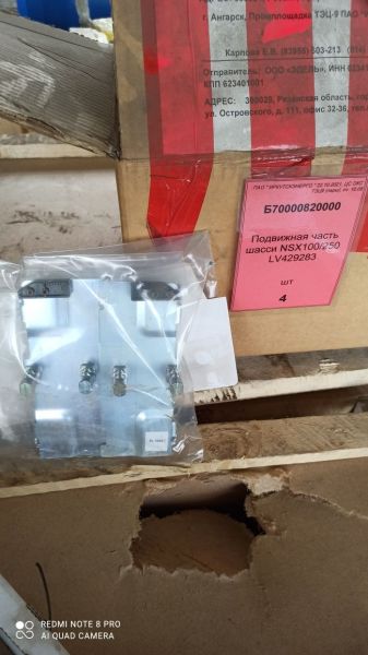 Подвижная часть шасси NSX100/250 LV429283