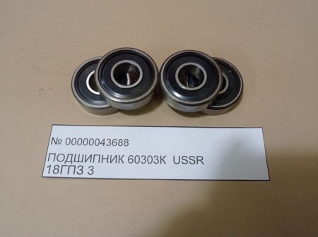 Подшипник 60303 К USSR 18ГПЗ З