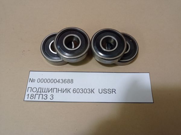 Подшипник 60303 К USSR 18ГПЗ З