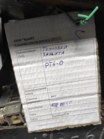 НПА_Защита тепловая РТБ-0 Б/У