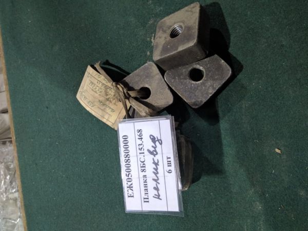 Планка 8БС.153.468