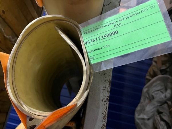 Пластикат 5 б/у