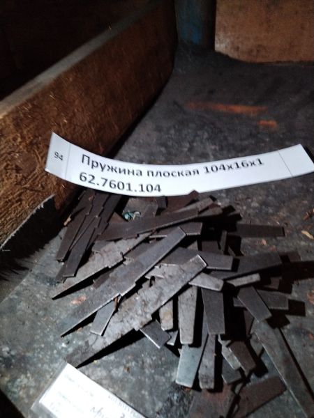 Пружина плоская 104х16х1 62.7601.104