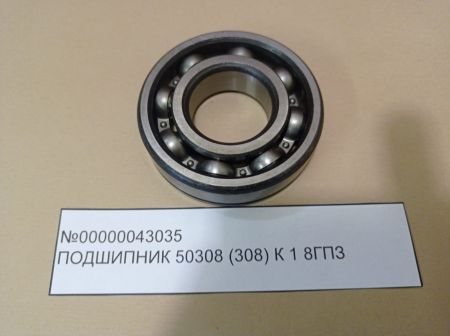 Подшипник 50308 (308) К 1 8ГПЗ