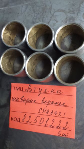 ВТУЛКА ШКВОРНЯ ВЕРХНЯЯ  81.93020.0706  SHAANXI SX3255DR384
