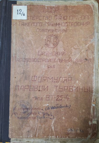 Турбогенер.5 ВТ-25-4 (ТГ-5)