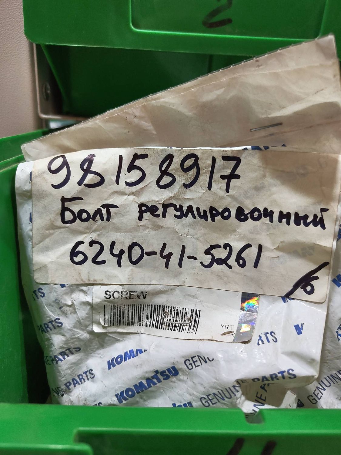 Болт регулировочный 6240-41-5261 Komatsu