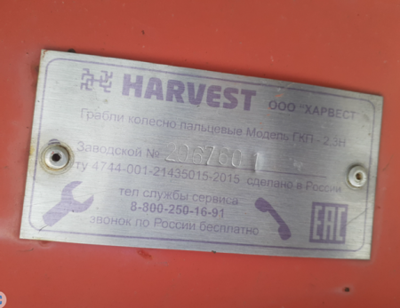 Грабли навесные HARVEST PWR4