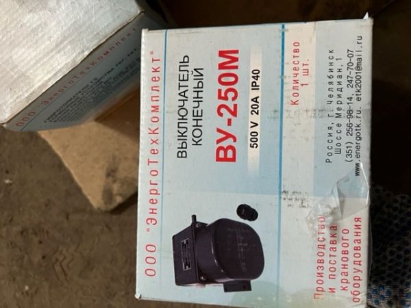 Выключатель конечный ВУ 250М