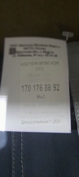 НПА_Костюм х/б РУСАЛ р44 -46 р170-176
