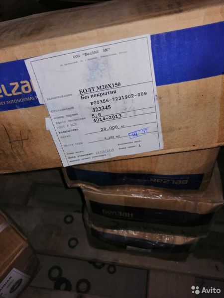 болт м 20х150 ГОСТ 7798-70