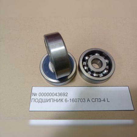 Подшипник 6-160703А   СПЗ-4  L