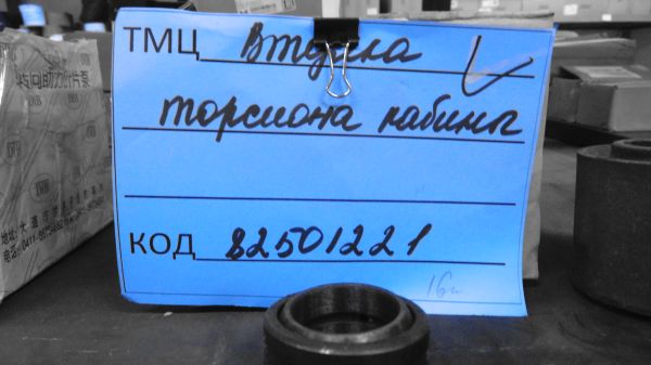 ВТУЛКА ТОРСИОНА КАБИНЫ  60.36950.0510  SHAANXI SX3255DR384