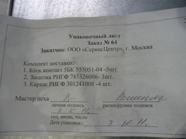 КАРКАС ИЗОЛЯЦИОННЫЙ РИГФ.301.241.001