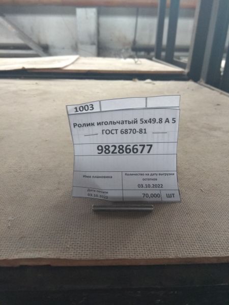 Ролик игольчатый 5х49.8 А 5 ГОСТ 6870-81
