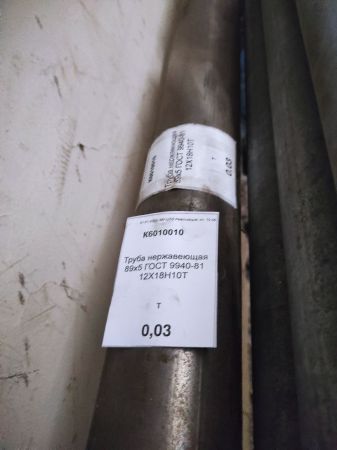 Труба нержавеющая 89х5 ГОСТ 9940-81 12Х18Н10Т